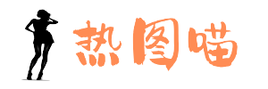 热图喵