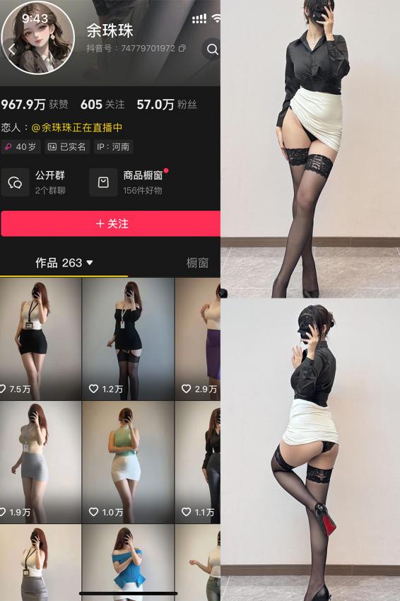 抖音 余珠珠 秘语空间 NO.001期 【33P3V】