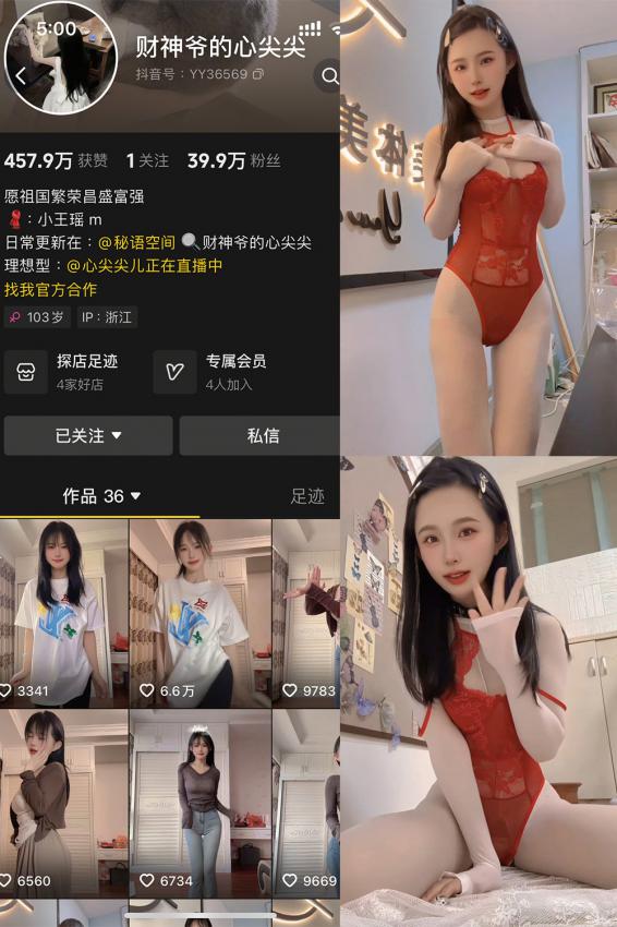 抖音 财神爷的心尖尖 秘语空间 NO.003期 【18P4V】