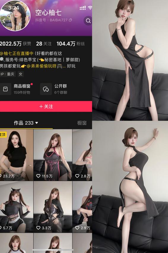 抖音 空心柚七 岛遇 NO.001期 【23P】