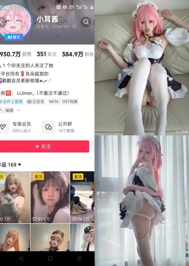 小耳酱-NO.030期 [16P]